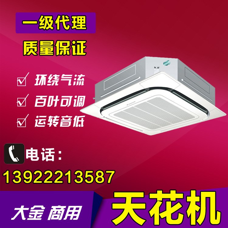 大金3匹商用天花机 咖啡厅空调 商业用天花机 大金3匹餐厅吸顶机