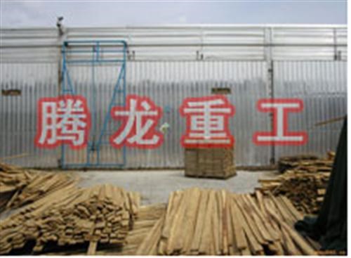 松木干燥窑_腾龙重工(图)_木材干燥窑