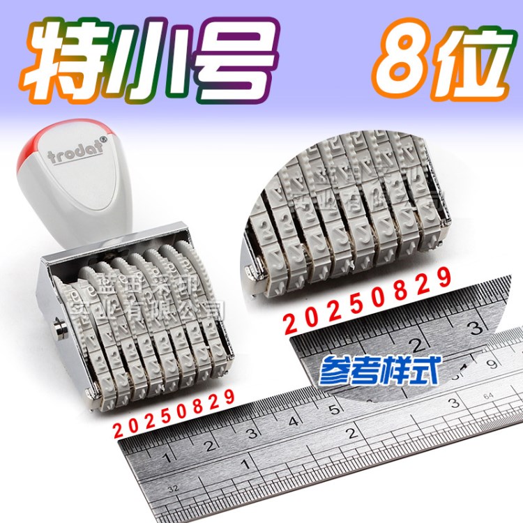 小号8位数字印章0-9年月日可调日期印章滚轮转动批号印章3mm字高