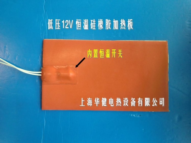 汽车水箱防冻加热器油箱恒温加热器12V/24V恒温40-150度背面3M胶