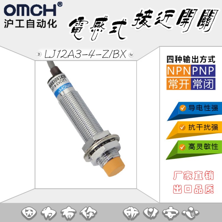 沪工电感式接近开关LJ12A3-4-Z/BX传感器24V直流三线NPN常开M12