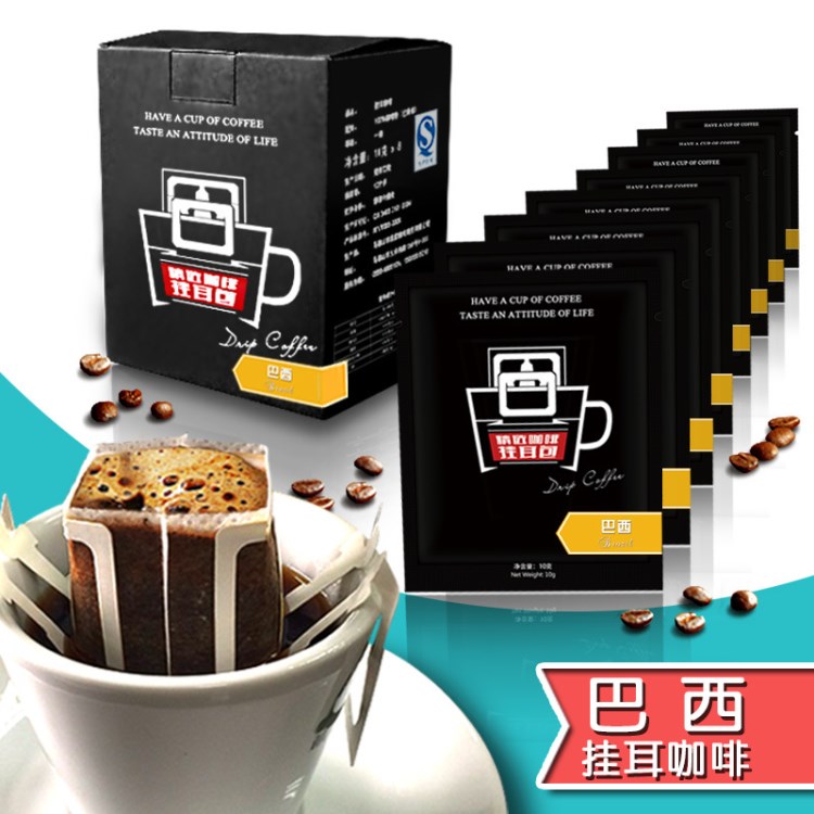 巴西挂耳咖啡阿拉比卡下单现烘焙现磨粉黑咖啡粉可代销批发