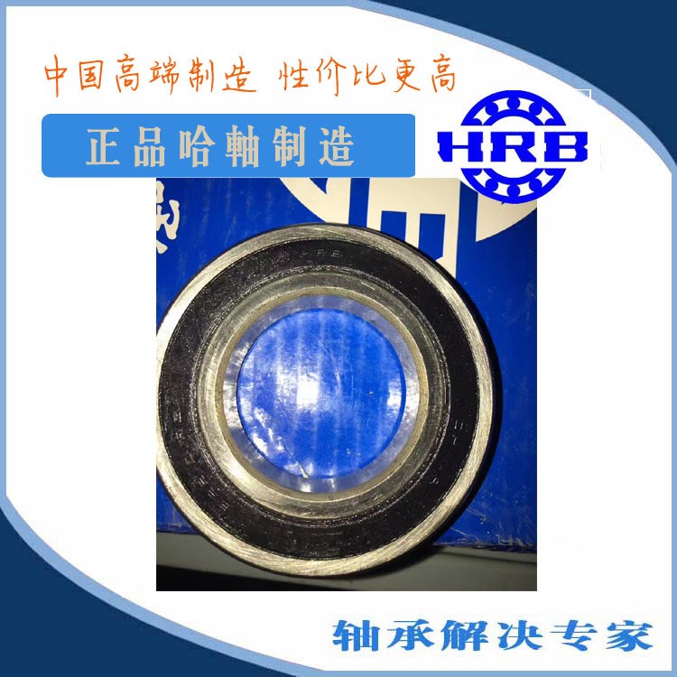 批发hrb轴承62201-2rz 哈尔滨 0类加厚轴承6501 12*32*14