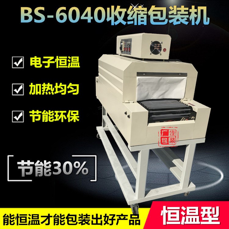 BSX-6040热收缩包装机 加宽型热收缩机 相框收缩机 标签收缩机