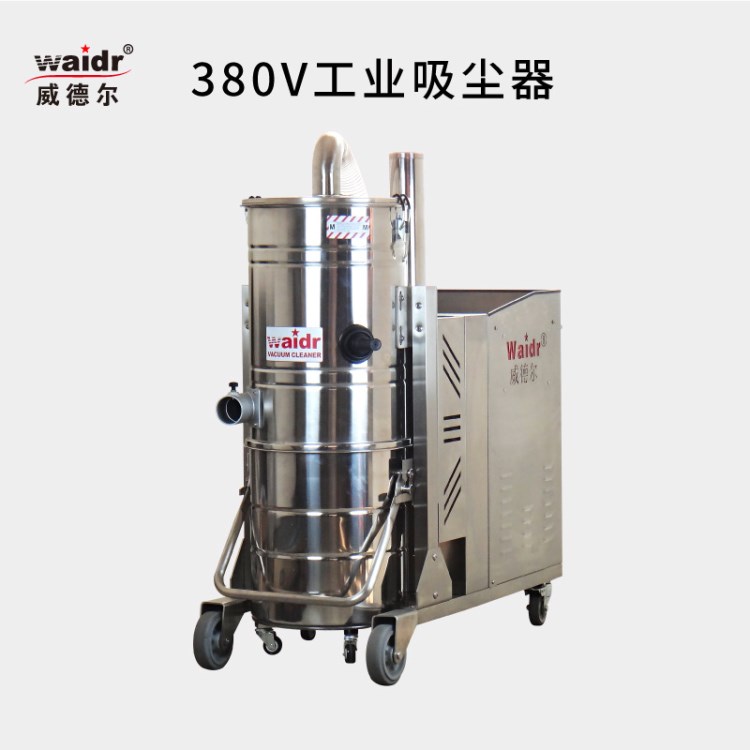 WX100/55威德尔大功率工业吸尘器380V工厂车间吸金属粉尘铁渣用