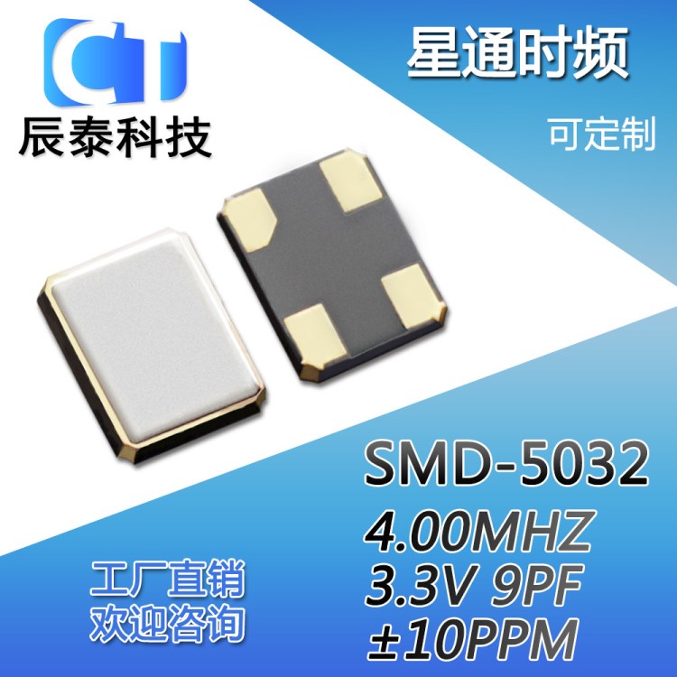 石英振荡器   星通时频5032金属4脚4MHz9pF10ppm