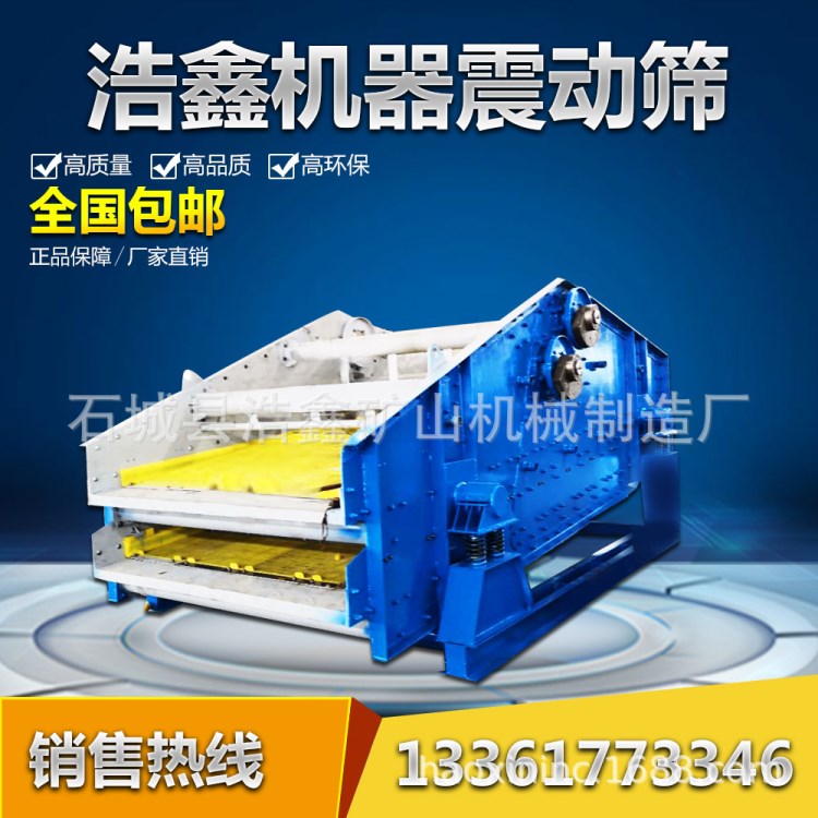 黑龙江供应振动筛直线振动筛筛沙机震动筛型号振动筛工作参数