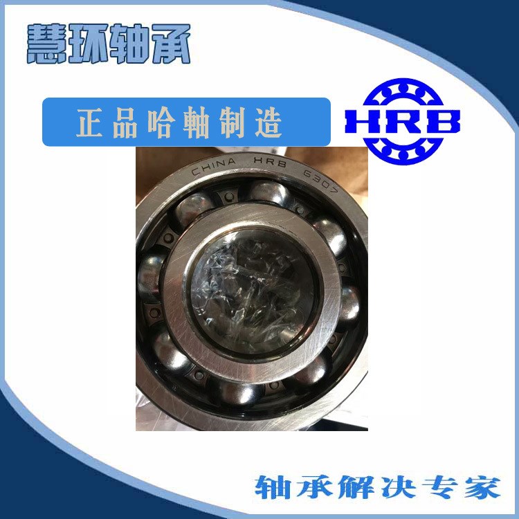代理hrb轴承6307-2Z/RZ/N 哈尔滨总厂电机轴承35*80*21