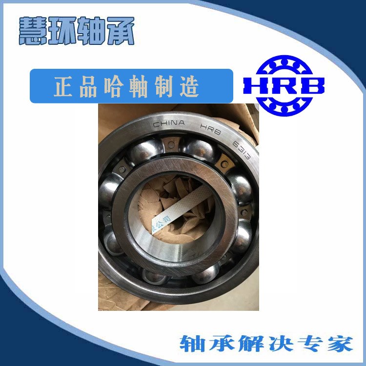 代理hrb轴承6321 哈尔滨总厂 高速耐用电机轴承 105*225*49
