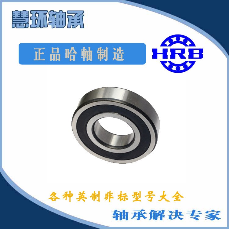 代理 HRB轴承6312-2RZ hrb哈尔滨 水泵电机电梯轴承60*130*31