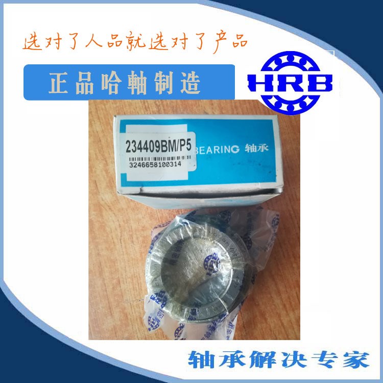 低价hrb轴承234440BM/P4/P5 哈尔滨 精密机床轴承D2268140