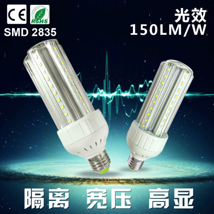 U型LED玉米灯 隔离宽压 高显RA80 超亮超高光效150LM/W 12W 过CE