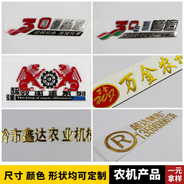 农业机械设备中三维立体软塑标牌 拖拉机耕整育苗机LOGO铭牌