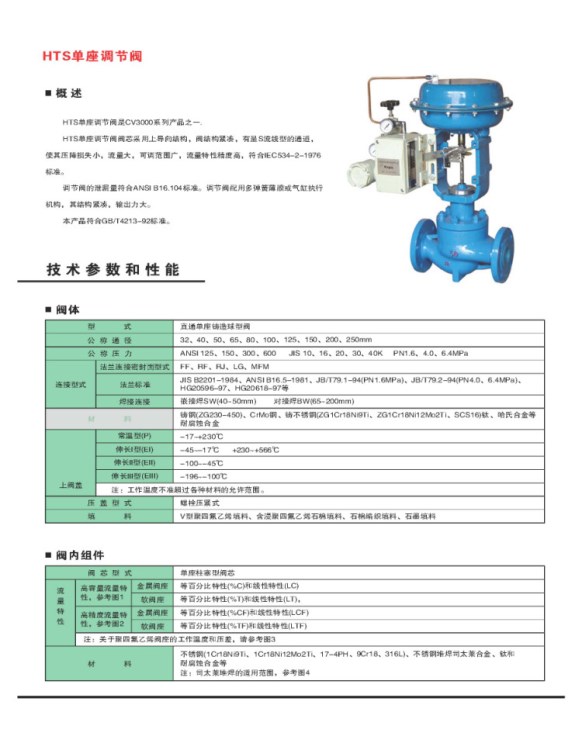 厂家直销HTS单座调节阀 DN25气动小口径调节阀