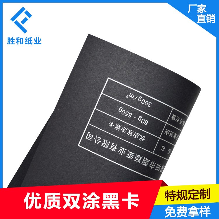 现货供应 全木浆正度黑卡牛皮纸 环保双透黑卡纸250g 价格从优