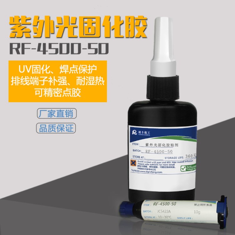 诺丰RF-4056 排线绑定UV胶 焊点保护UV胶 FPC补强 电感线圈密封