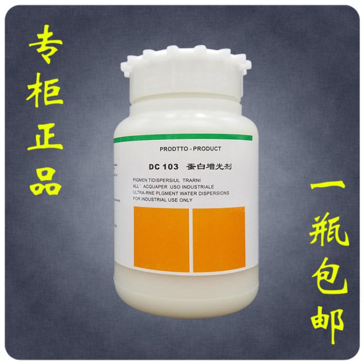 洁宝DC-103蛋白增光剂0.25KG皮衣皮包增亮手感剂皮鞋上光护理