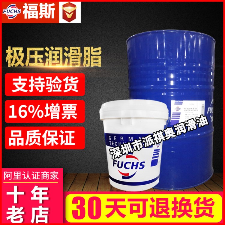 福斯FUCHS RENOLIT moly HD 0 1 2号润滑脂工业极压润滑脂