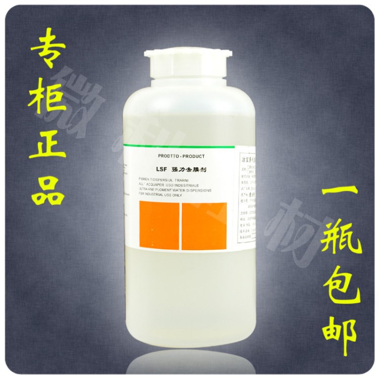 北京洁宝LSF强力去膜剂1KG皮衣皮革改色上色处理剂除膜垢皮革化料