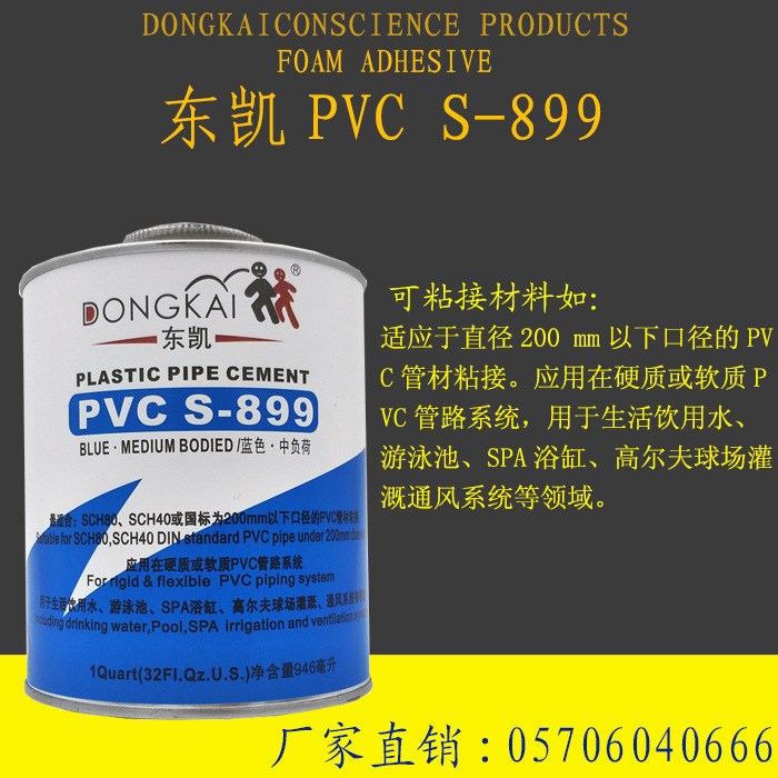 硬质或软质PVC管道管材粘接剂饮用水系统排水管和通风系统