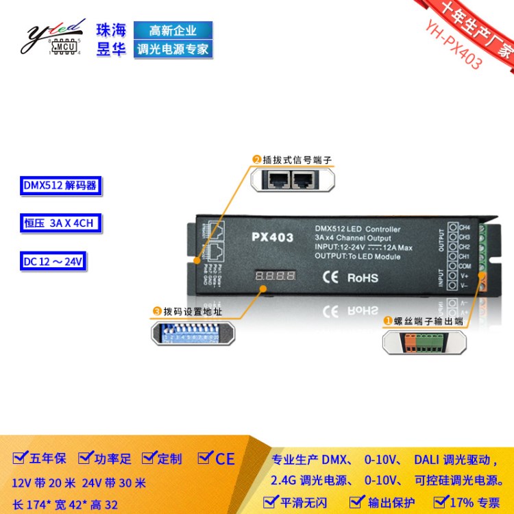 供应DMX512解码器四路12A解码器LED灯带解码器舞台灯光解码器