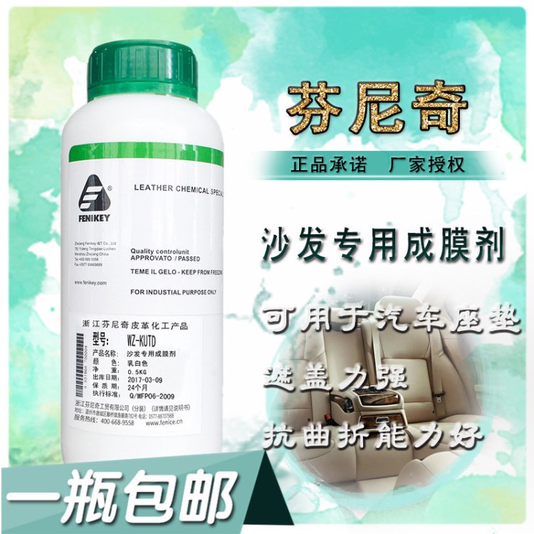 意大利 芬尼奇沙发专用成膜剂真皮座椅皮沙发翻新上色稀释剂