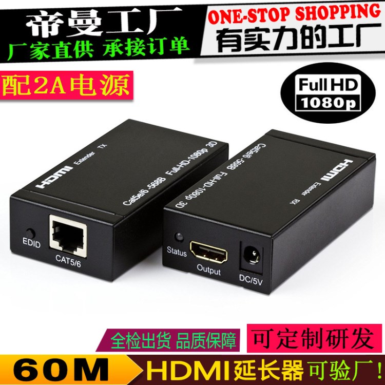 DM-HF59 厂家 hdmi延长器60米单网线 60m 高清RJ45网络延长放大器