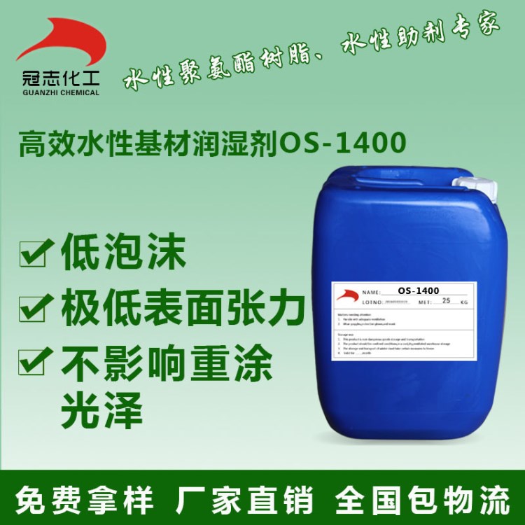 低泡水性涂料润湿剂 聚醚改性有机硅消泡湿润剂流平液用OS-1400