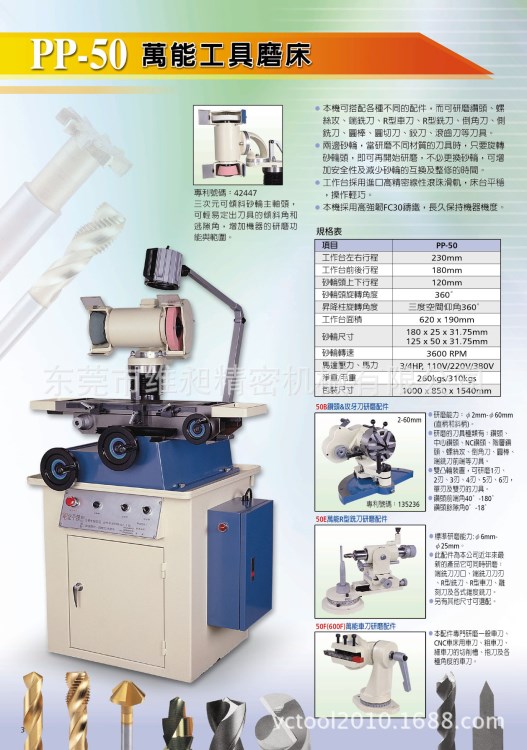 PP-50台湾北平高精密工具磨床 台湾北平工具磨床