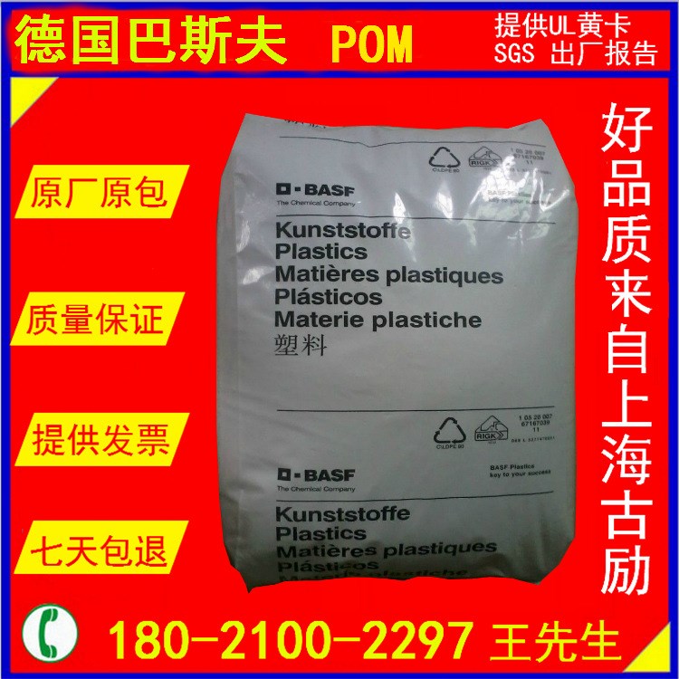 POM 德国巴斯夫 Ultraform N2200 G43 20%纤维 耐磨 易脱模 注塑