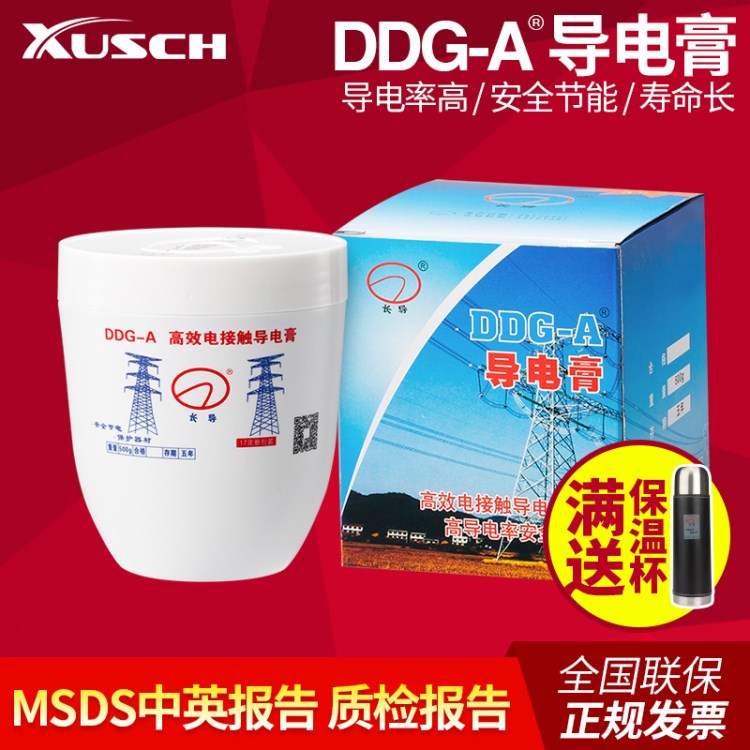 长电电力复合脂 导电膏 DDG-A500g  长导牌导电膏   需票备注