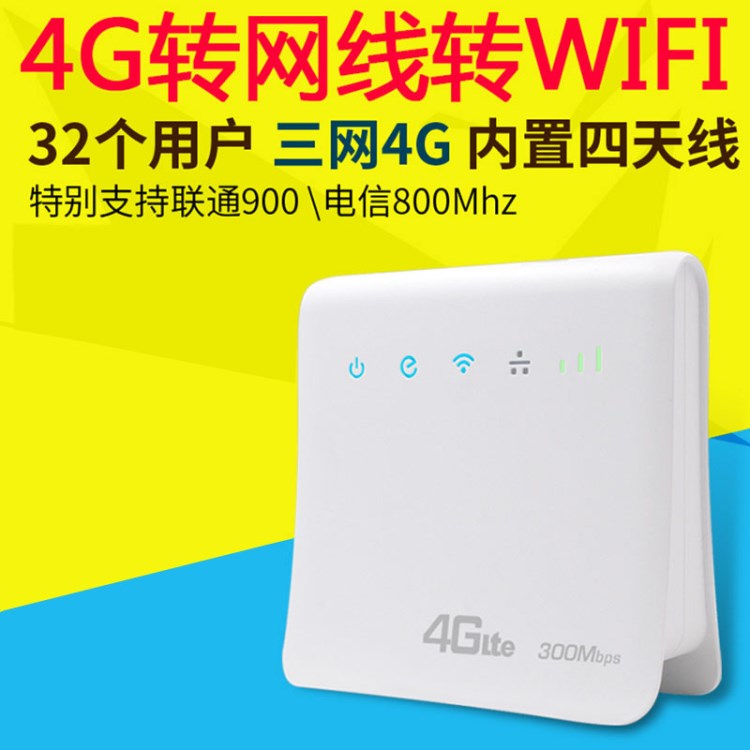 CPE家庭无线路由器可接网线插4g 三网通车载wifi 三模双网WIFI版