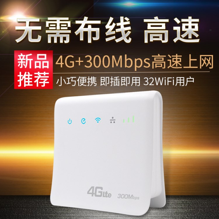 3G4G无线路由器 3G4G六模全网CPE 无线wifi 4Gwifi 移动路由器