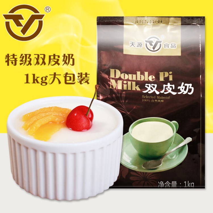 特级双皮奶奶茶烘焙原料港式甜品奶茶店专用双皮奶粉珍珠奶茶原料