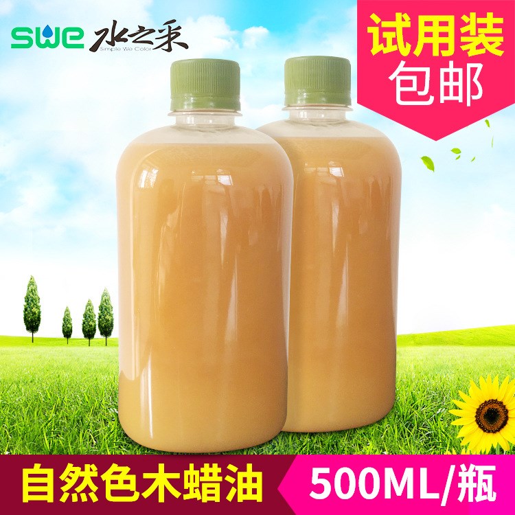 水之采自然色木蜡油 木制工艺品环保漆清漆500ML/瓶 包邮厂家直销