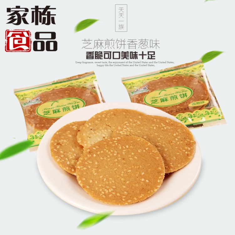 天天一族芝麻煎饼5kg/箱 休闲传统烘烤类糕点点心食品 批发