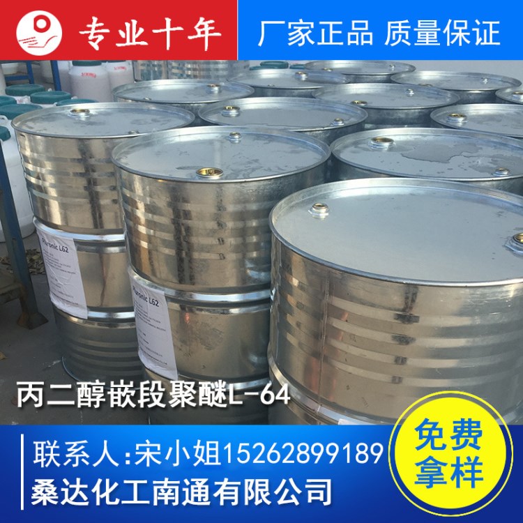 海安聚醚L-64,L64，9003-11-6 免费拿样