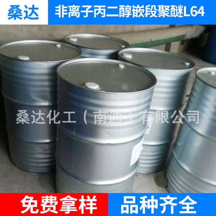 推荐 非离子丙二醇嵌段聚醚L64 乳白色膏体