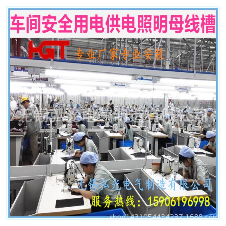【产品厂家】服装厂照明灯架 裁剪移动导轨 厂房供电桥架