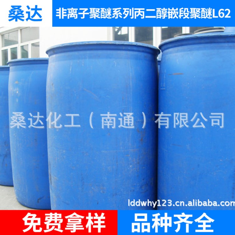 推荐 非离子聚醚系列丙二醇嵌段聚醚L62 无色透明液体