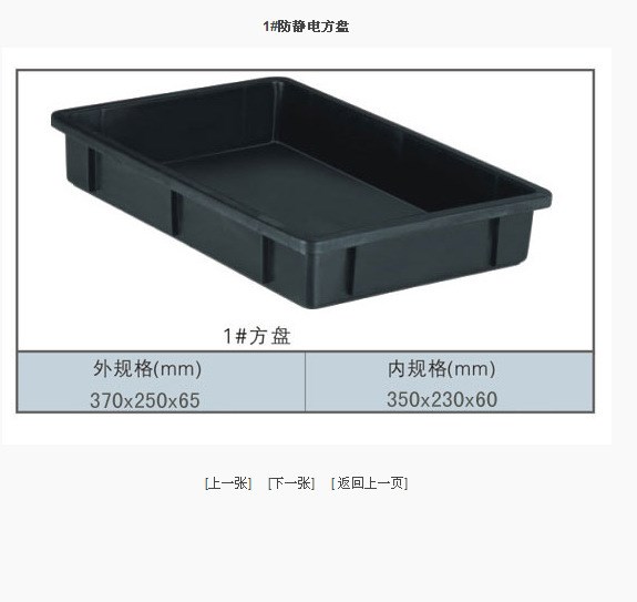 厂家低价直销防静电托盘外尺寸375*250*65方盘防静电多款