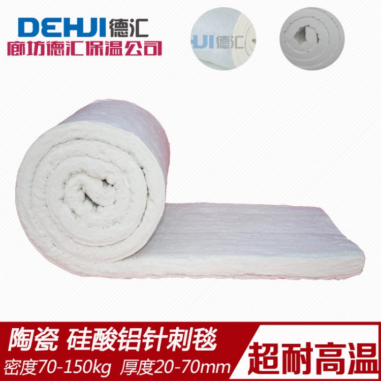 含锆1350 1250 高铝1200 1100 陶瓷纤维毯 硅酸铝针刺毯