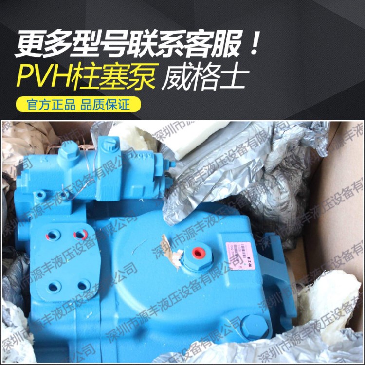 直邮稳定 威格士变量泵 PVH057系列 vickers液压泵