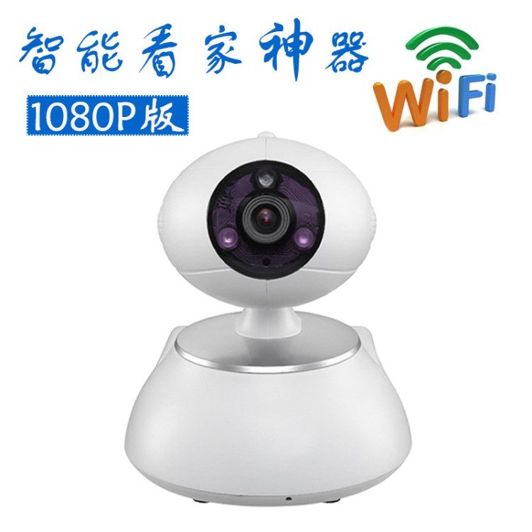 无线wifi摄像头智能网络手机远程ip camera高清1080P家用监控器