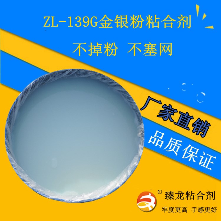 金银粉（金葱浆）印花粘合剂含固量35%不掉粉不堵网固浆