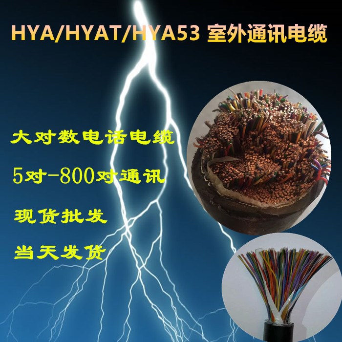 室外大对数HYA/HYAT/HYA23充油铠装通讯电话电缆 现货批发