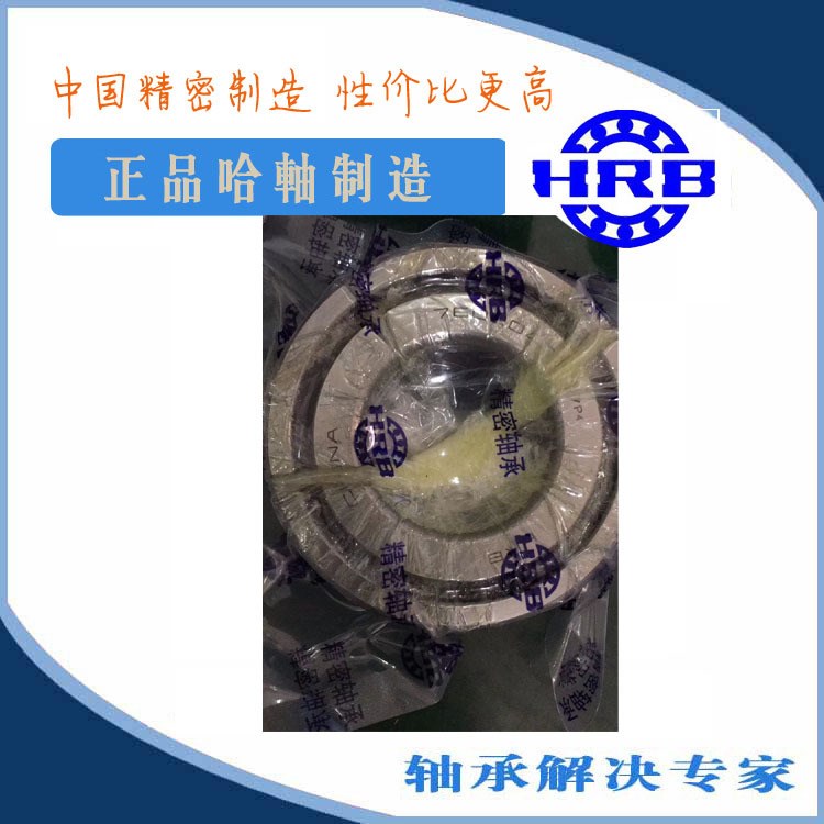 hrb轴承7602025TN/P4DBB 哈尔滨 精密配对丝杠轴承760205