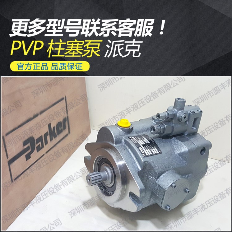 派克油泵配件 派克PVP23系列液压泵维修 parker轴向柱塞变量泵