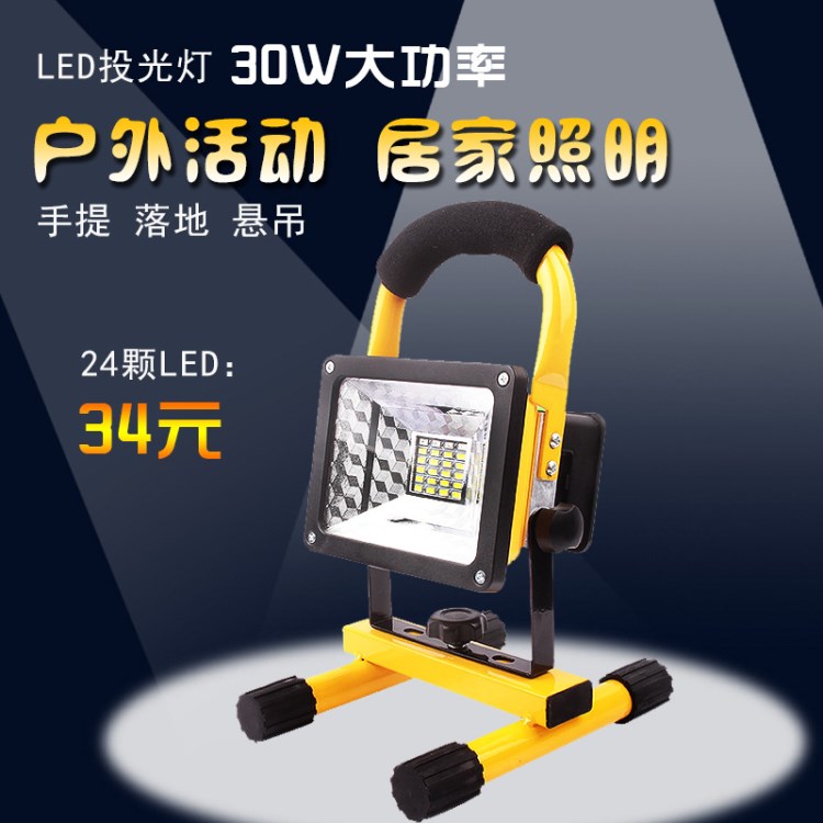 跨境LED10W/20W/30W/50W/70W/80W可充电投光灯泛光灯户外灯