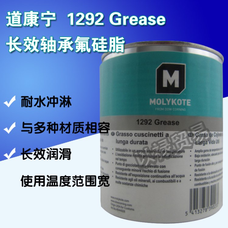 道康宁原装MOLYKOTE 1292长效轴承氟硅脂 现货供应  1KG/罐